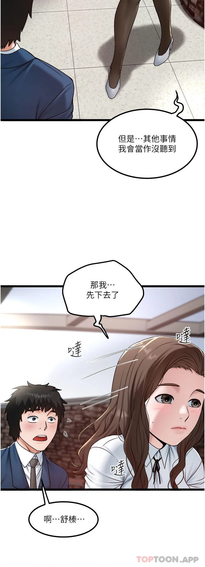 私人司机 第36话-你今天怎么这么粗鲁 第4页