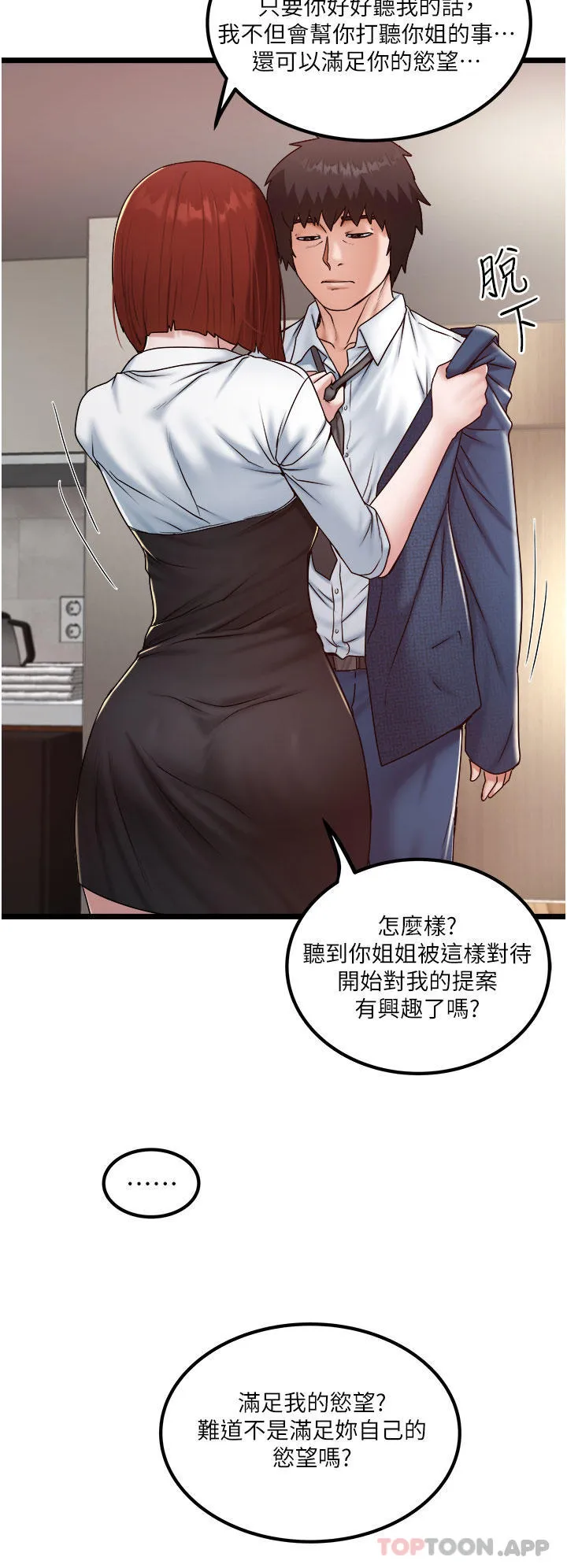 私人司机 第36话-你今天怎么这么粗鲁 第16页
