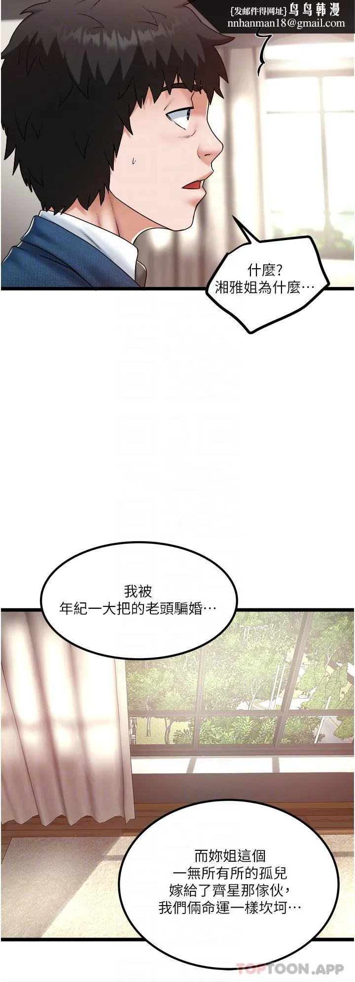 私人司机 第36话-你今天怎么这么粗鲁 第14页