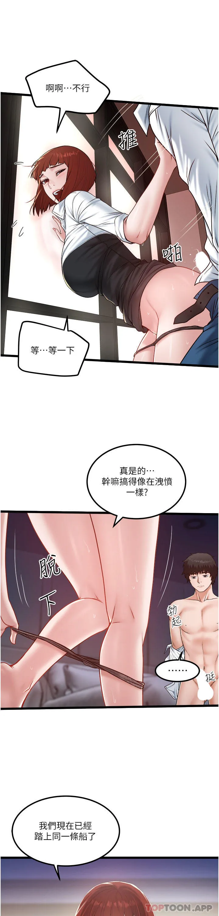 私人司机 第36话-你今天怎么这么粗鲁 第21页