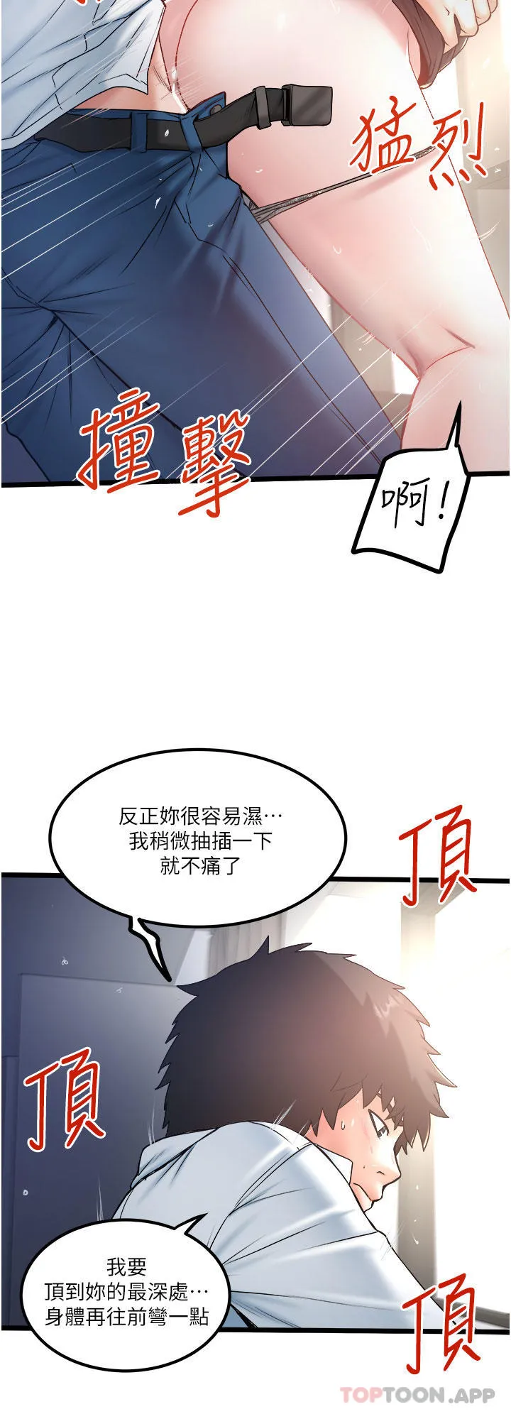 私人司机 第36话-你今天怎么这么粗鲁 第20页
