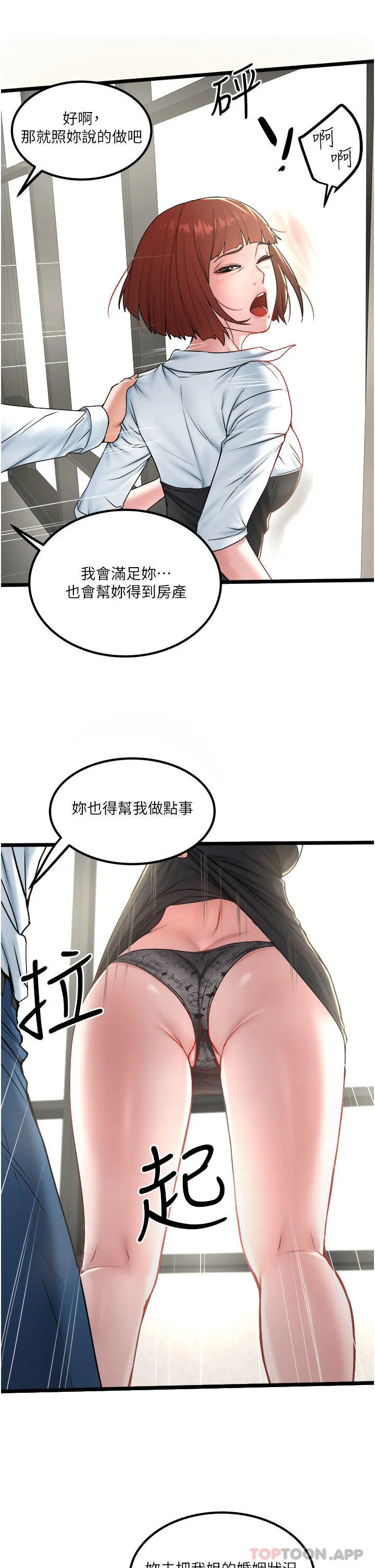 私人司机 第36话-你今天怎么这么粗鲁 第17页