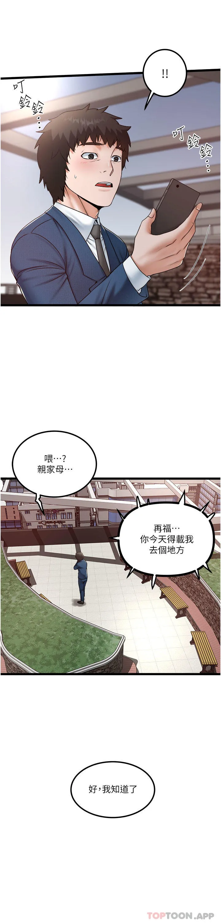 私人司机 第36话-你今天怎么这么粗鲁 第5页