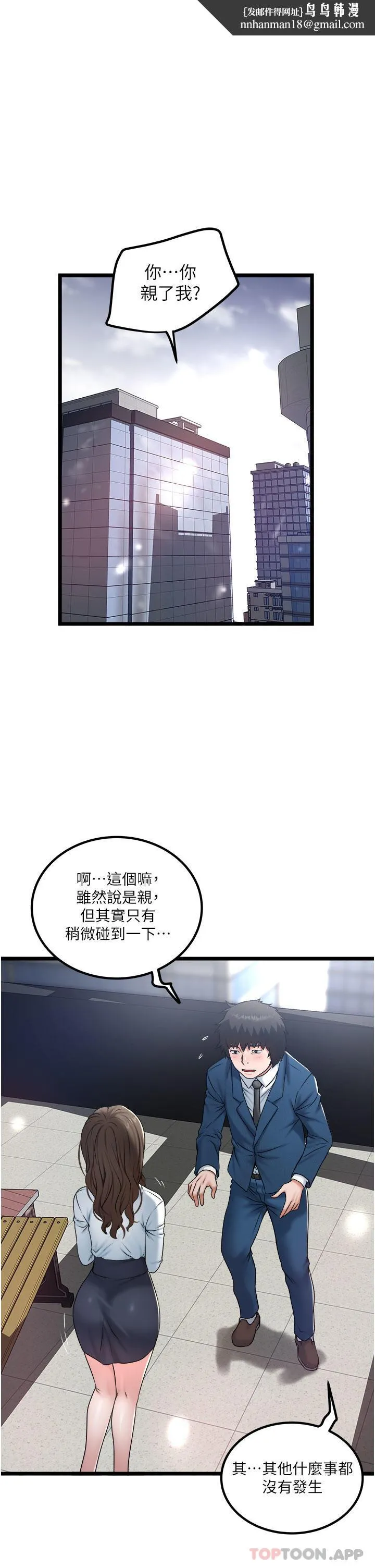 私人司机 第36话-你今天怎么这么粗鲁 第1页