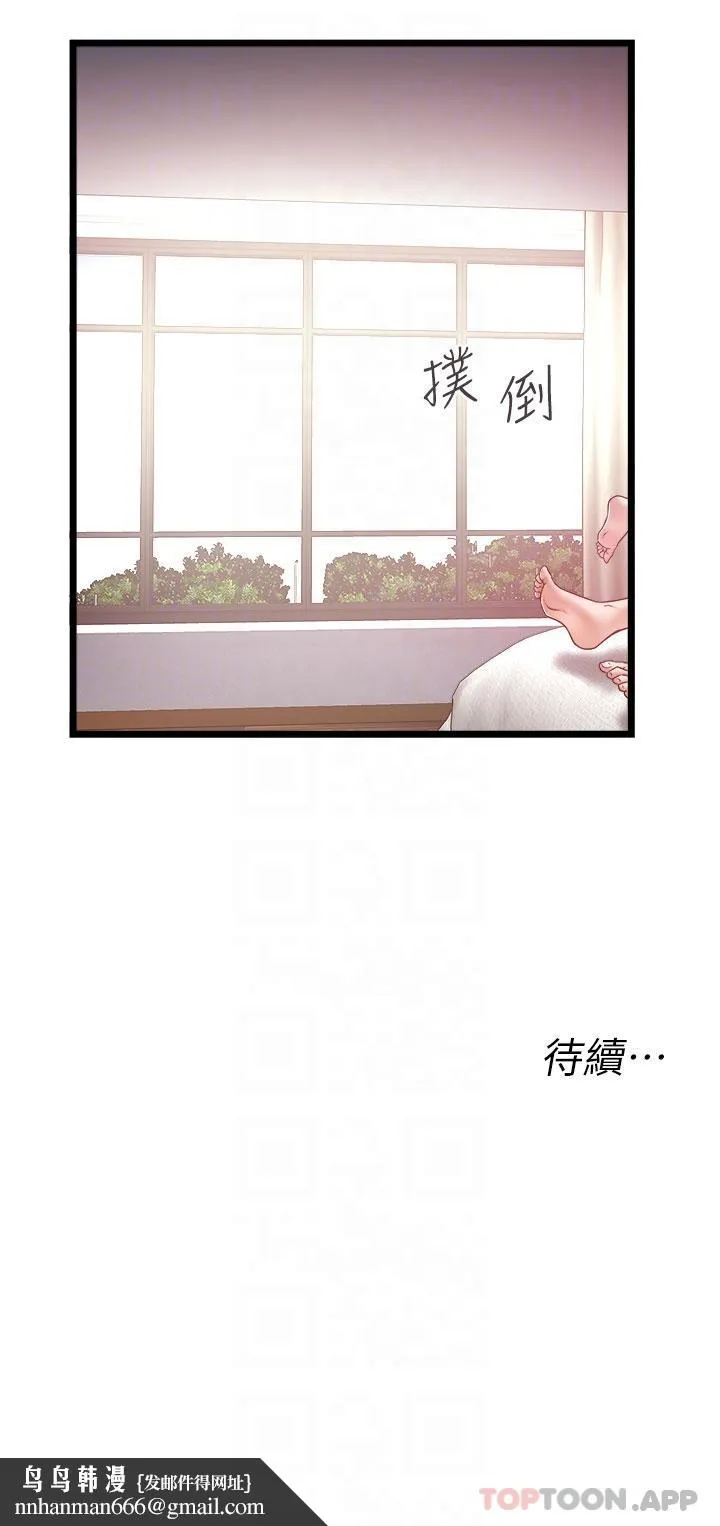私人司机 第36话-你今天怎么这么粗鲁 第26页