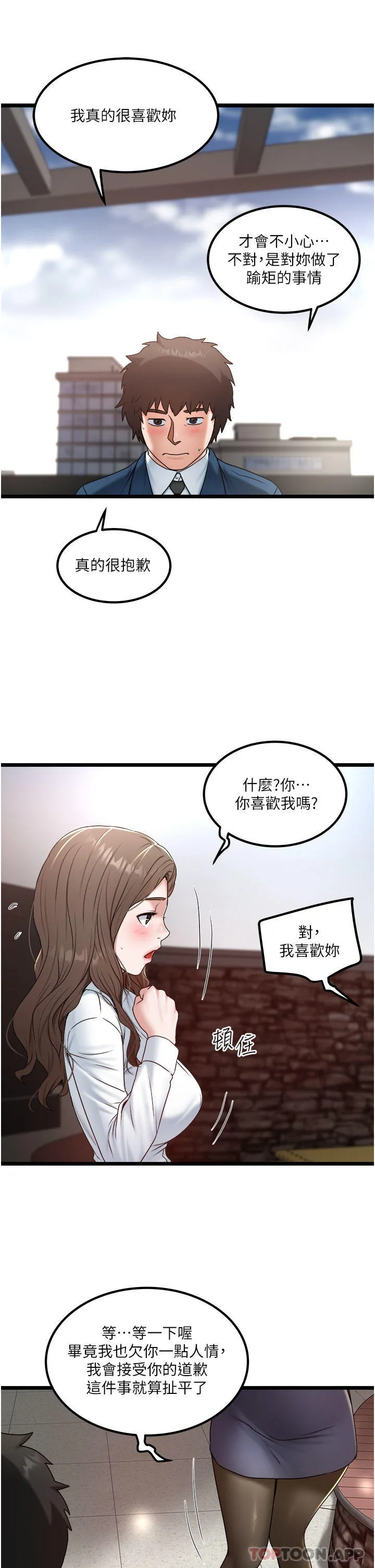 私人司机 第36话-你今天怎么这么粗鲁 第3页