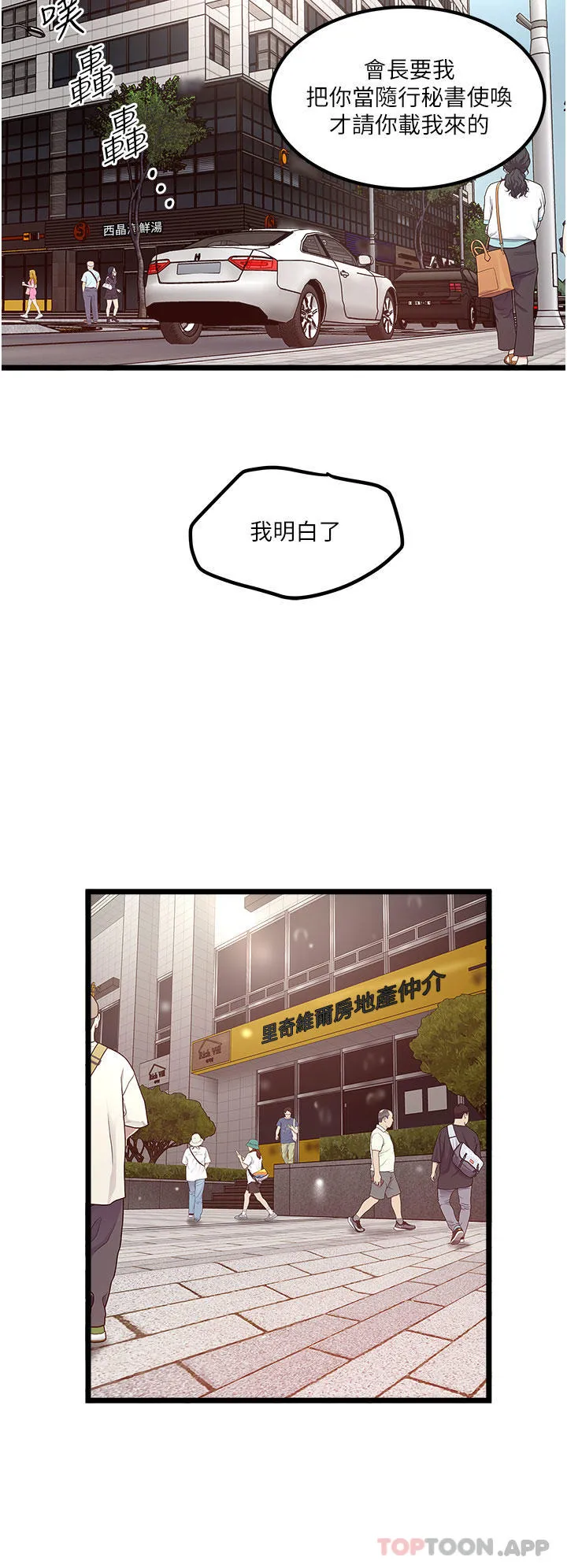 私人司机 第36话-你今天怎么这么粗鲁 第8页