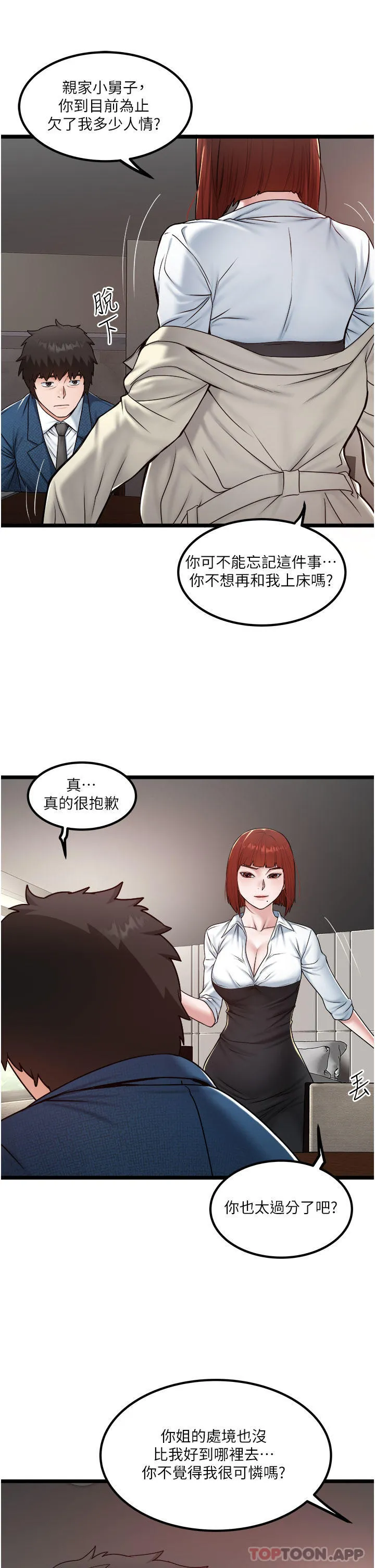 私人司机 第36话-你今天怎么这么粗鲁 第13页