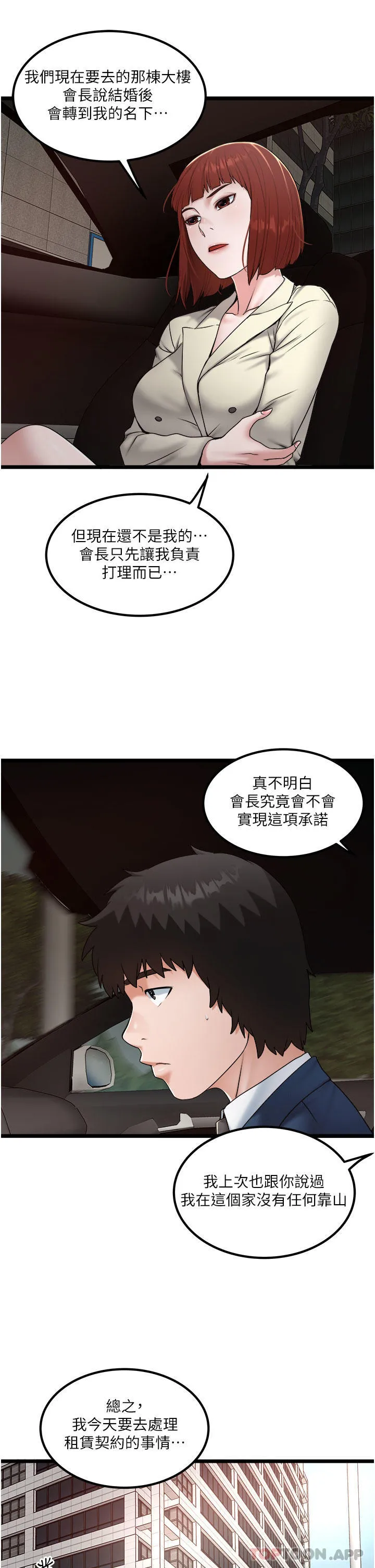 私人司机 第36话-你今天怎么这么粗鲁 第7页
