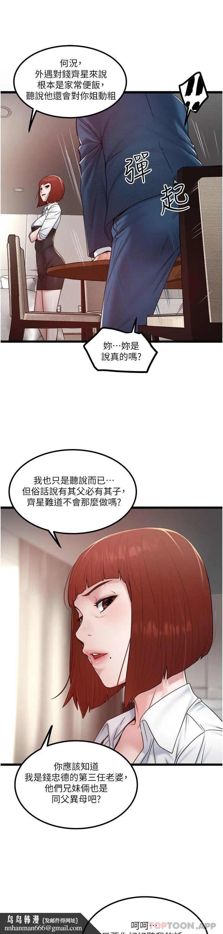 私人司机 第36话-你今天怎么这么粗鲁 第15页