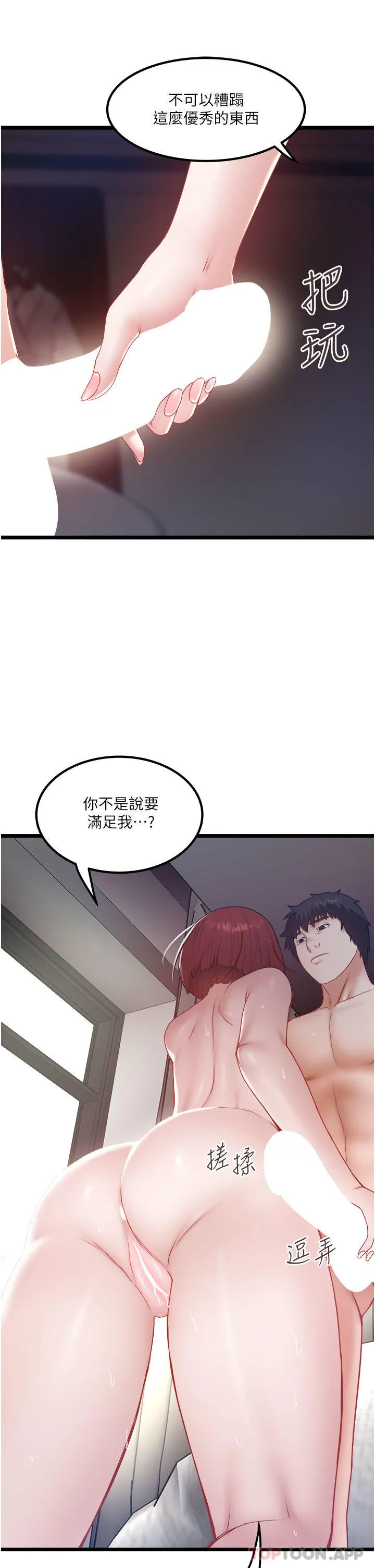 私人司机 第36话-你今天怎么这么粗鲁 第23页