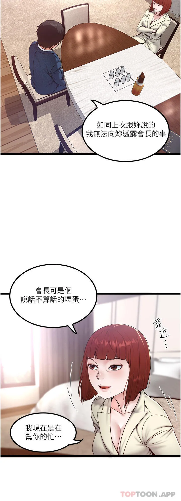 私人司机 第36话-你今天怎么这么粗鲁 第12页