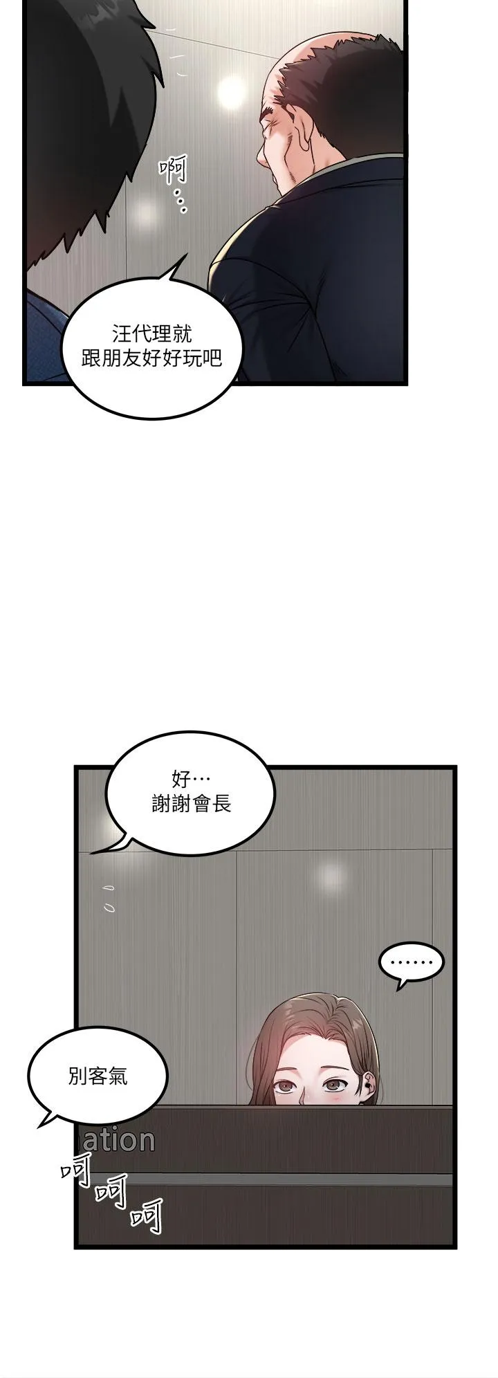 私人司机 第38话-再福，我来找你了 第12页