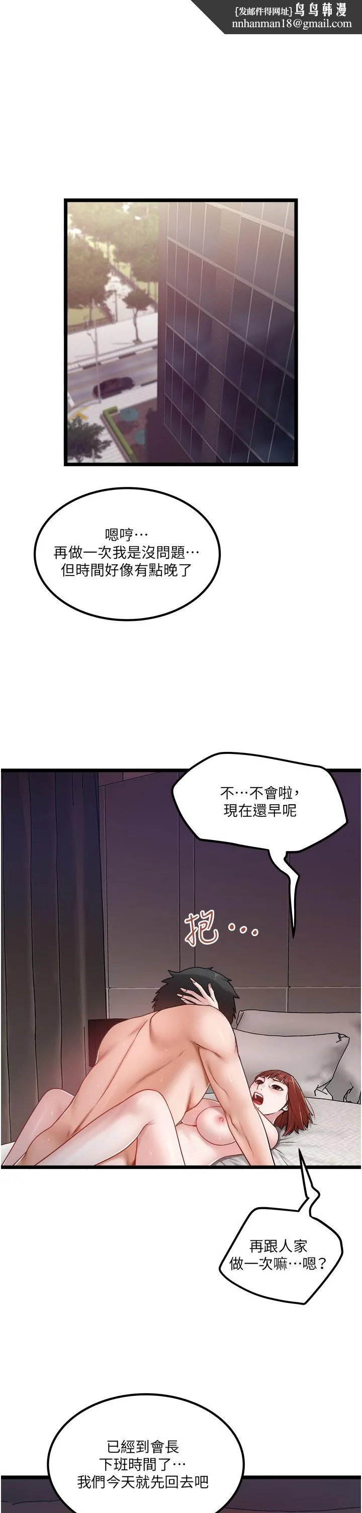 私人司机 第38话-再福，我来找你了 第1页