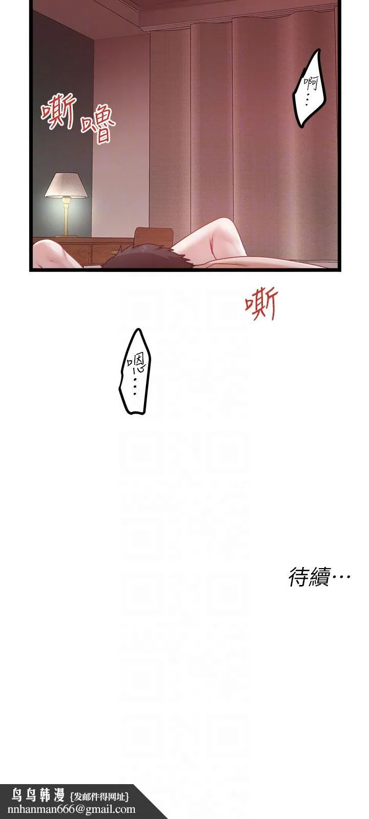 私人司机 第38话-再福，我来找你了 第26页