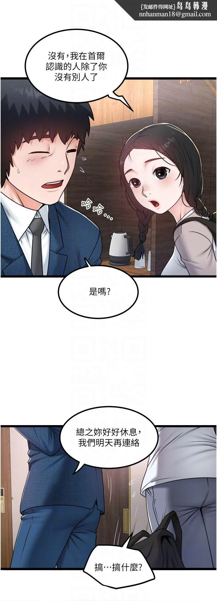 私人司机 第38话-再福，我来找你了 第14页