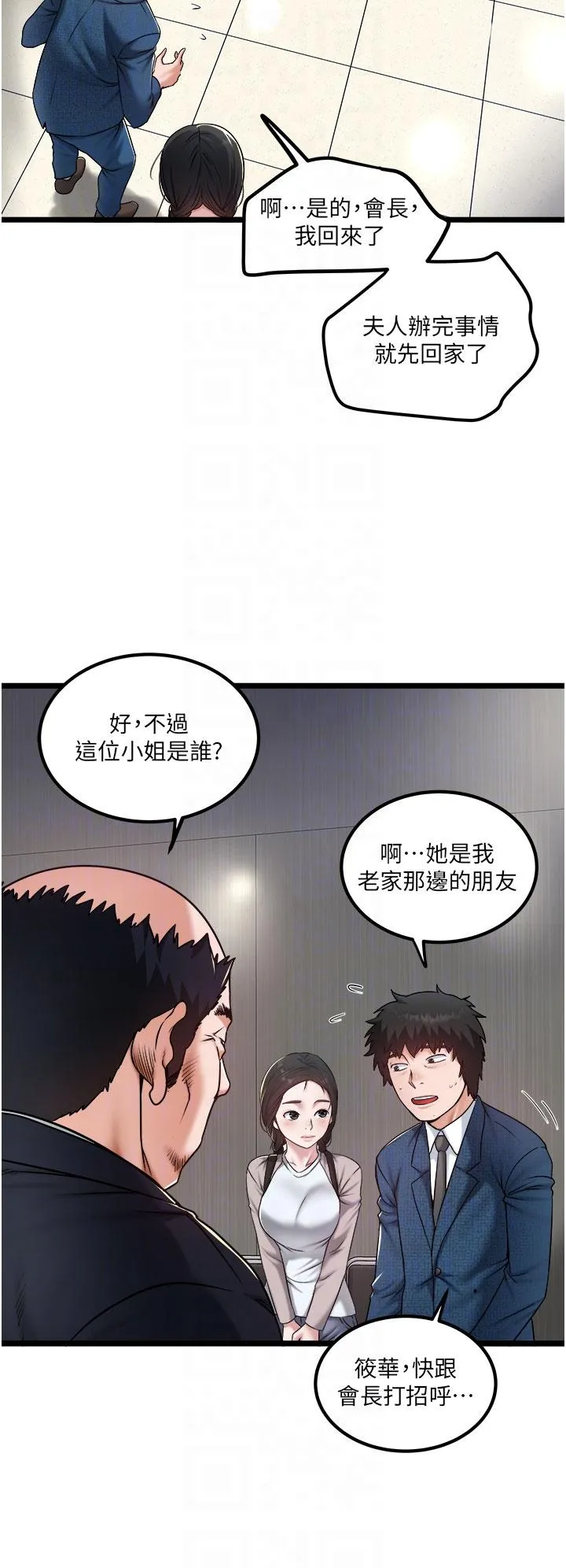 私人司机 第38话-再福，我来找你了 第10页