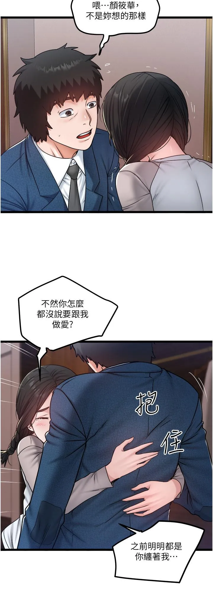 私人司机 第38话-再福，我来找你了 第16页