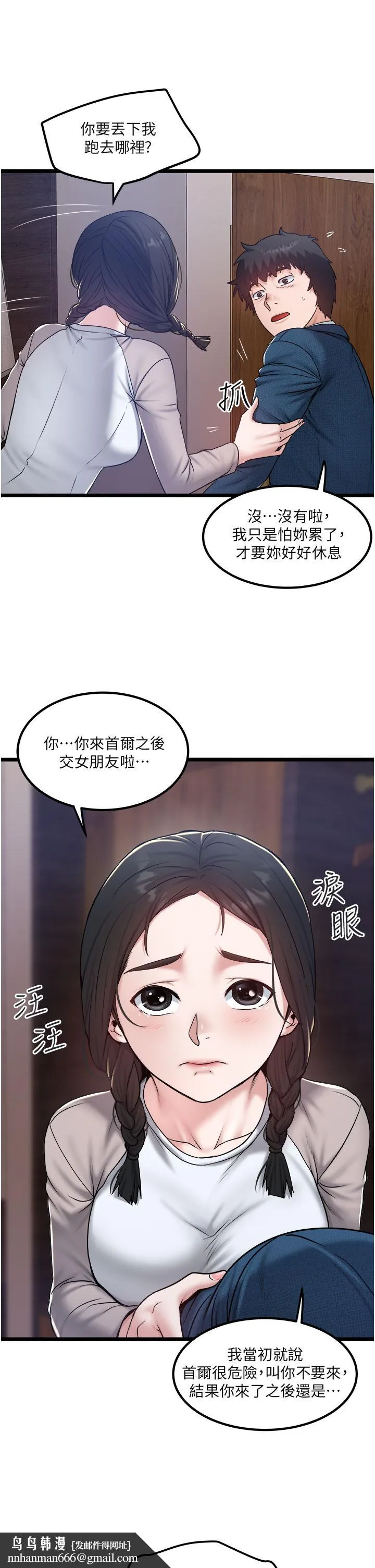私人司机 第38话-再福，我来找你了 第15页