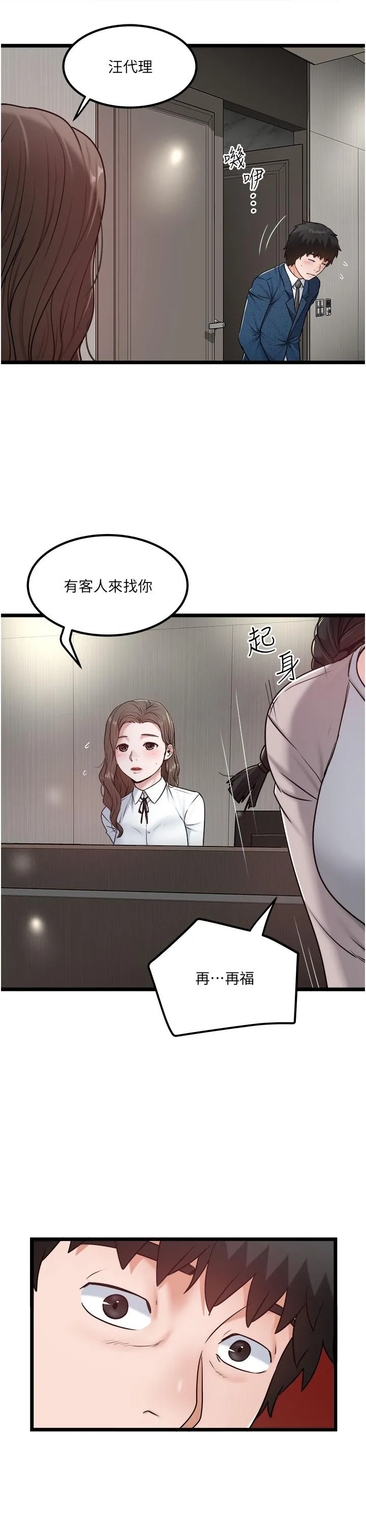 私人司机 第38话-再福，我来找你了 第7页