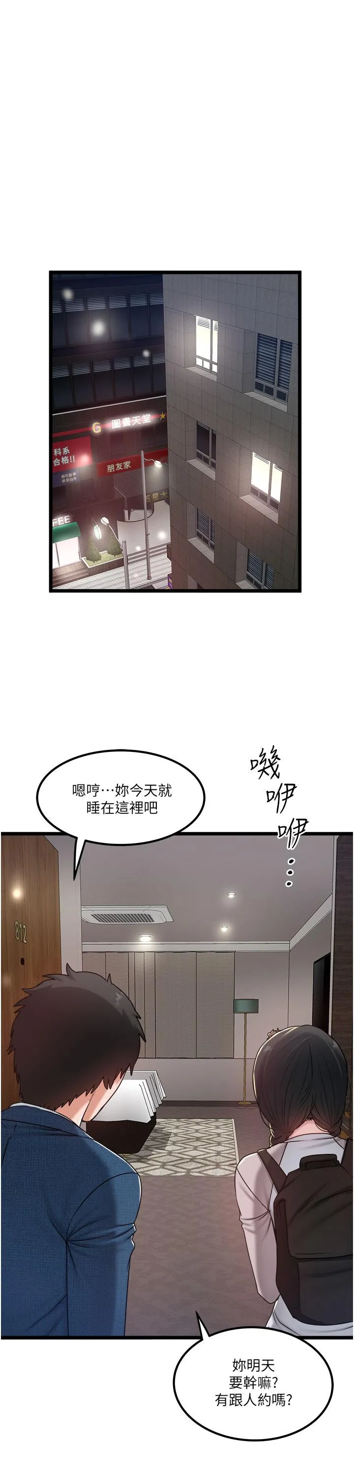 私人司机 第38话-再福，我来找你了 第13页