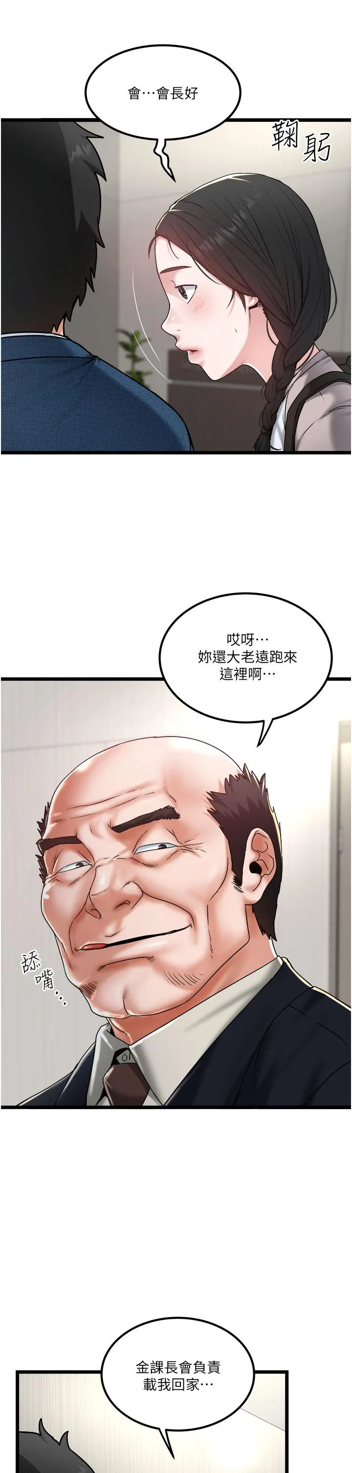 私人司机 第38话-再福，我来找你了 第11页