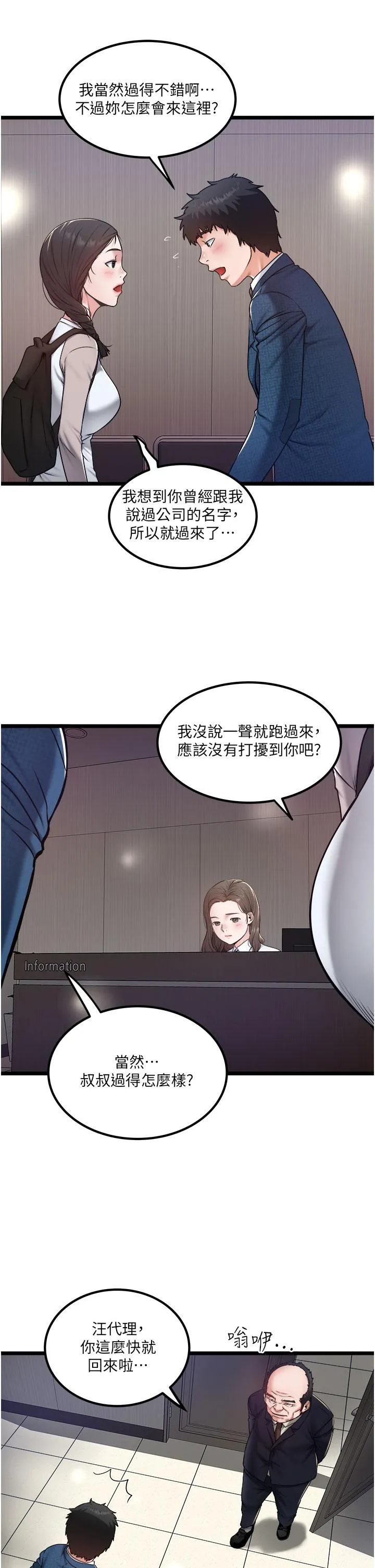 私人司机 第38话-再福，我来找你了 第9页