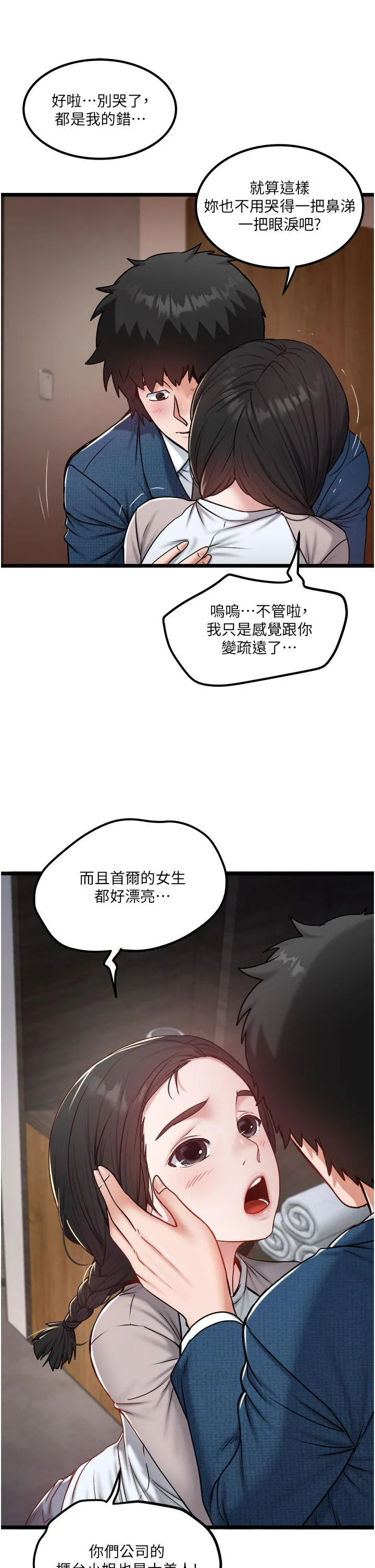 私人司机 第38话-再福，我来找你了 第17页