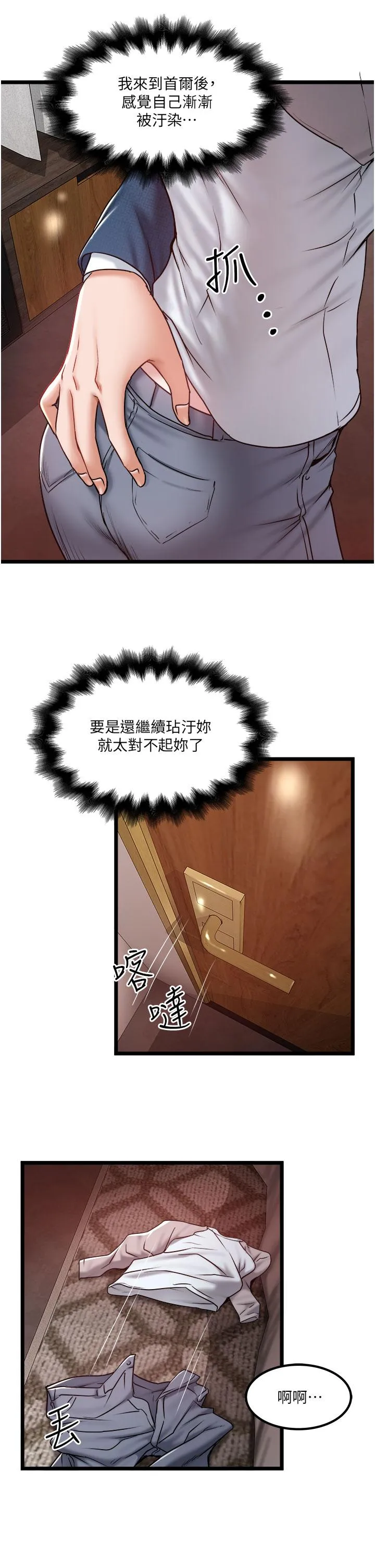私人司机 第38话-再福，我来找你了 第19页