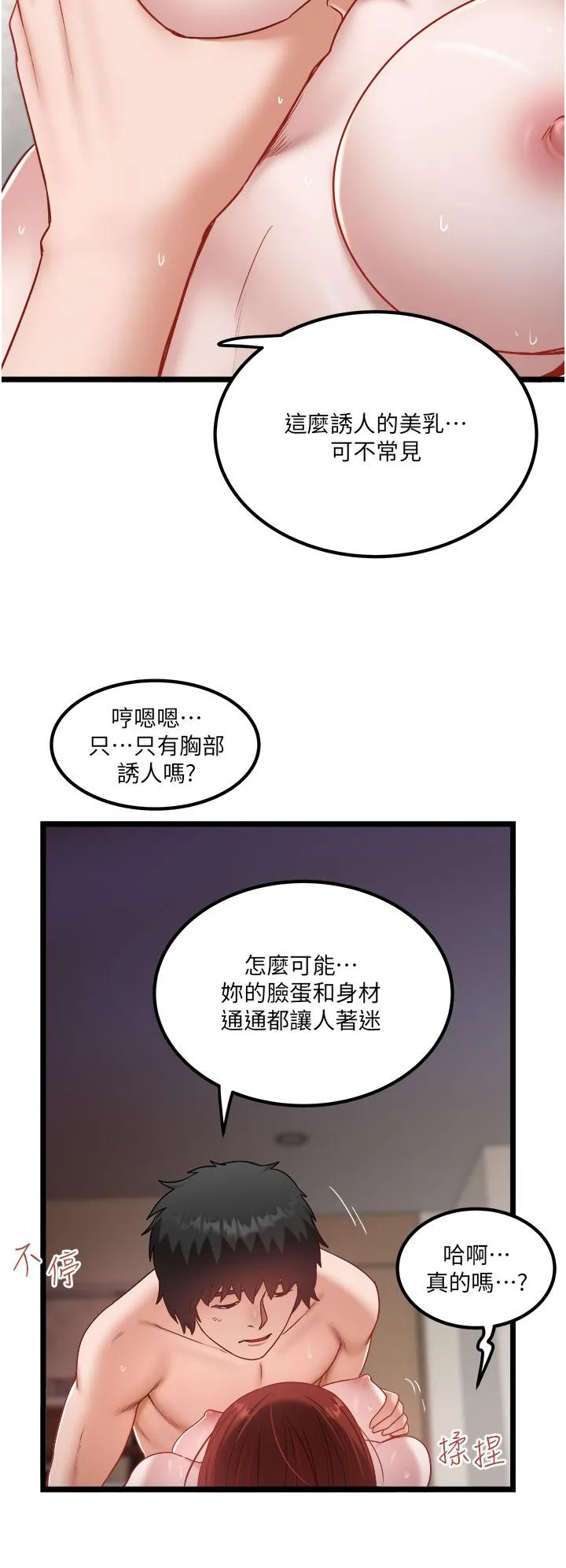 私人司机 第38话-再福，我来找你了 第4页