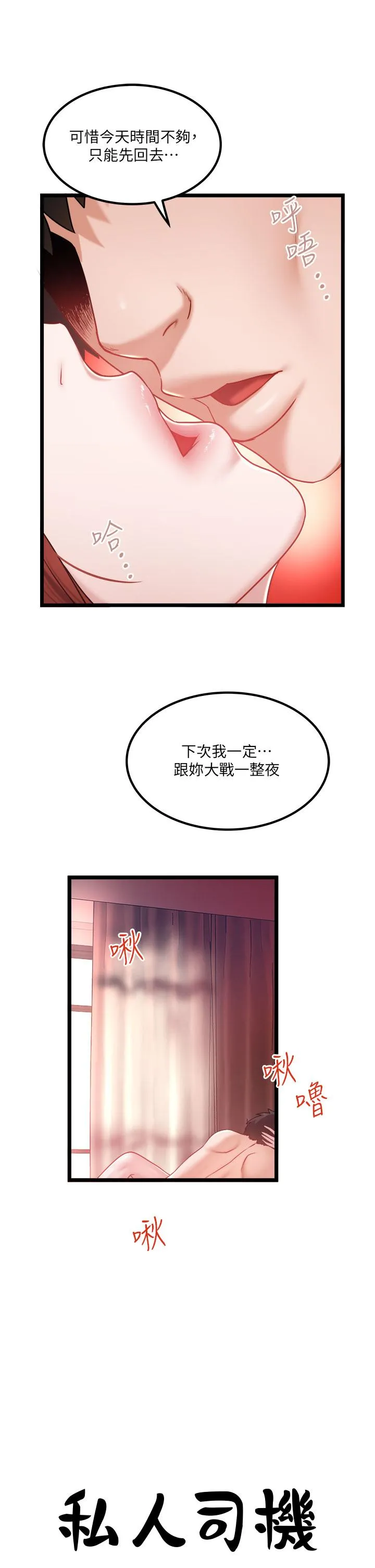 私人司机 第38话-再福，我来找你了 第5页