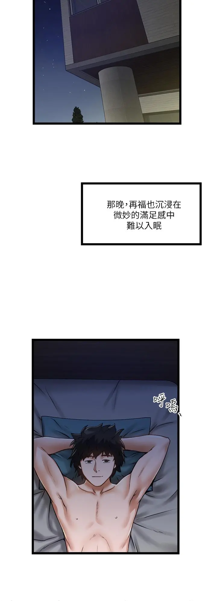 私人司机 第10话-看来你慢慢习惯我这根了 第26页