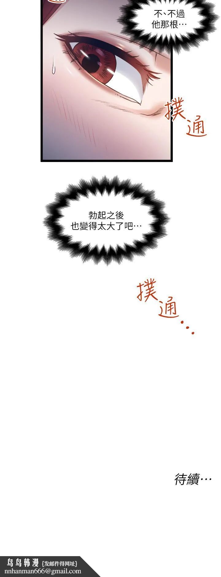 私人司机 第10话-看来你慢慢习惯我这根了 第34页