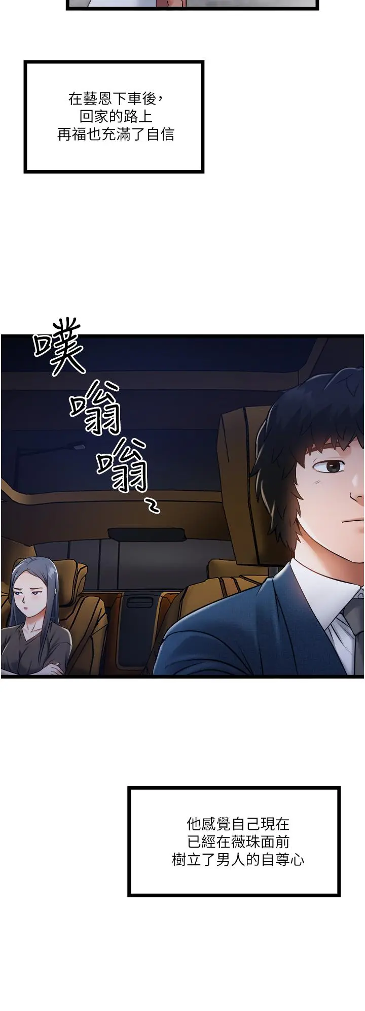 私人司机 第10话-看来你慢慢习惯我这根了 第28页