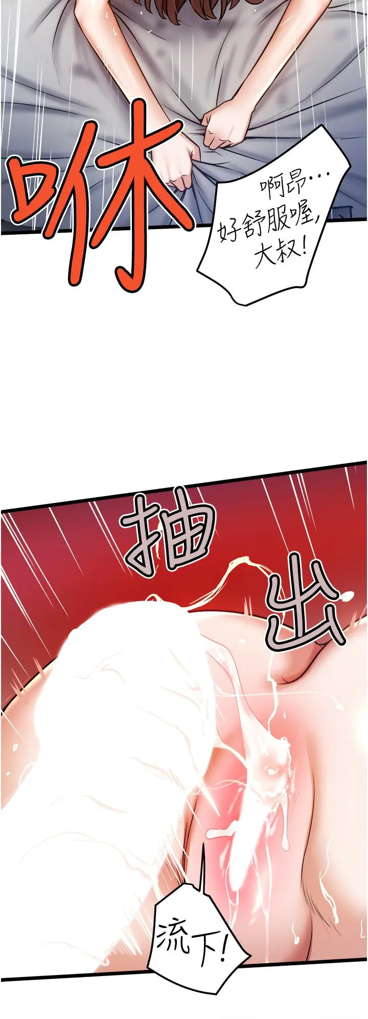 私人司机 第10话-看来你慢慢习惯我这根了 第22页