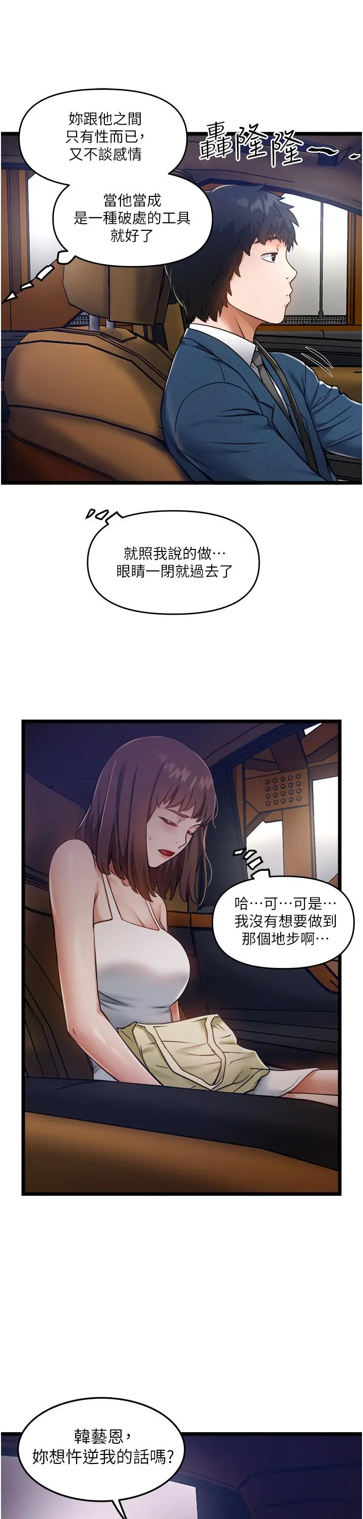 私人司机 第10话-看来你慢慢习惯我这根了 第11页