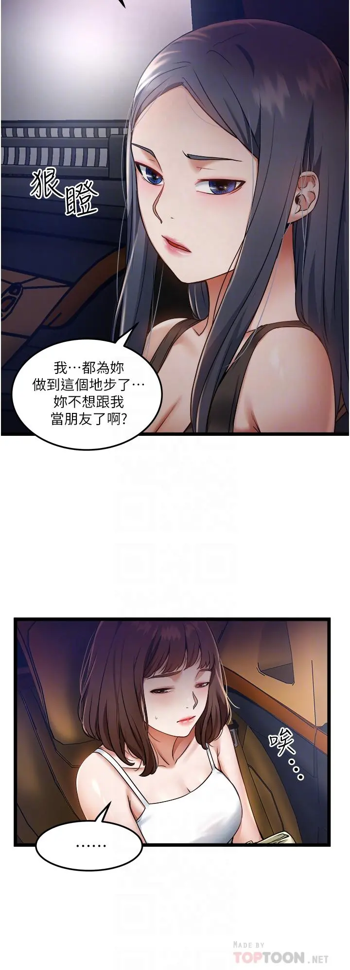 私人司机 第10话-看来你慢慢习惯我这根了 第12页