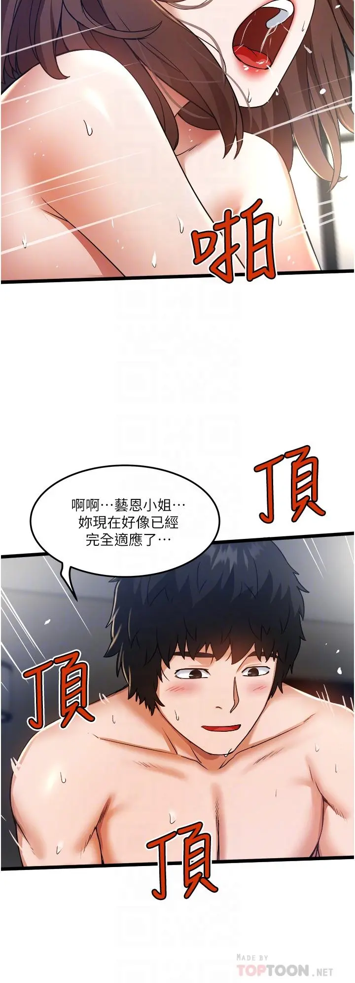 私人司机 第10话-看来你慢慢习惯我这根了 第14页