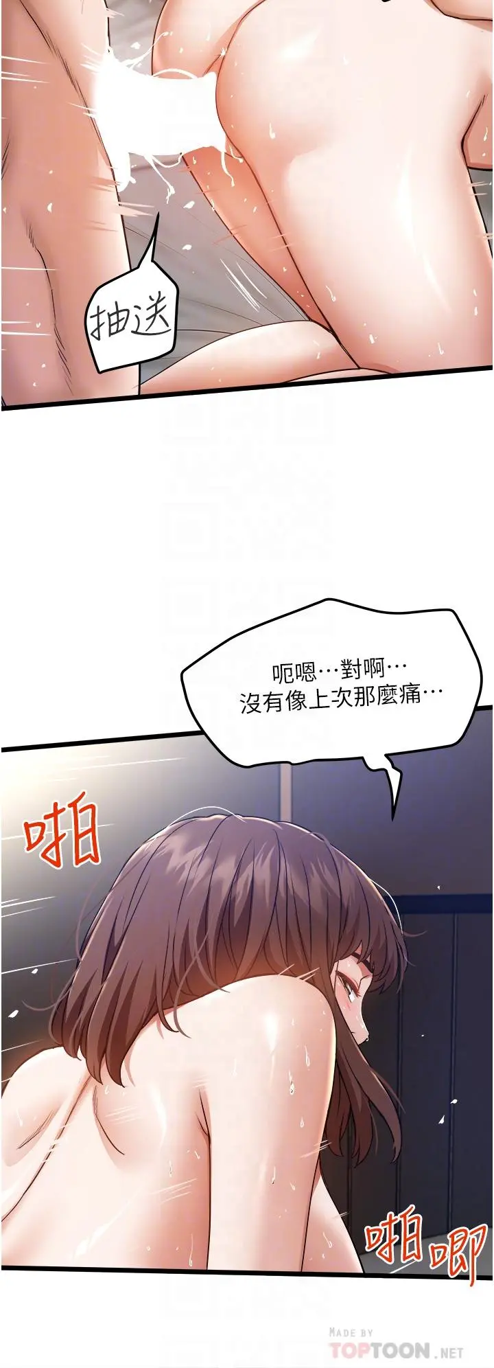私人司机 第10话-看来你慢慢习惯我这根了 第4页