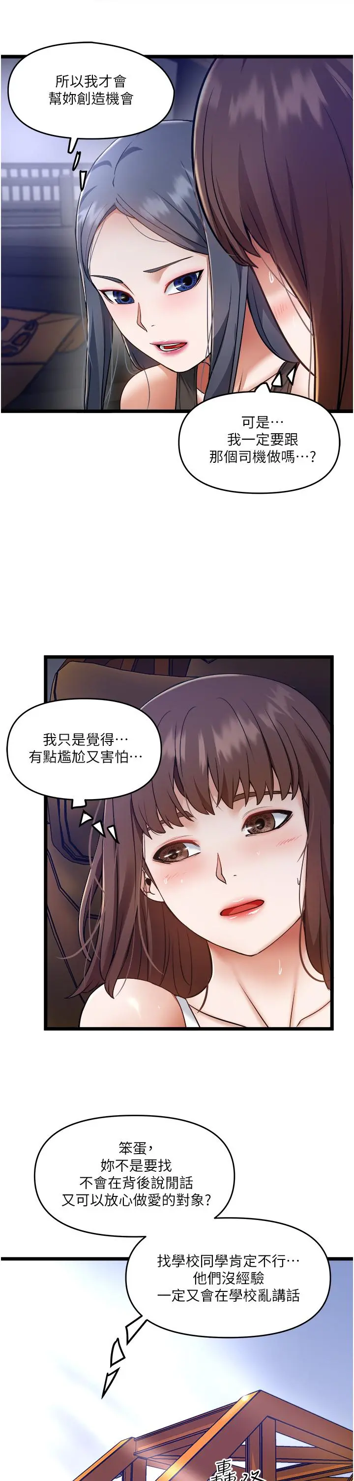 私人司机 第10话-看来你慢慢习惯我这根了 第9页