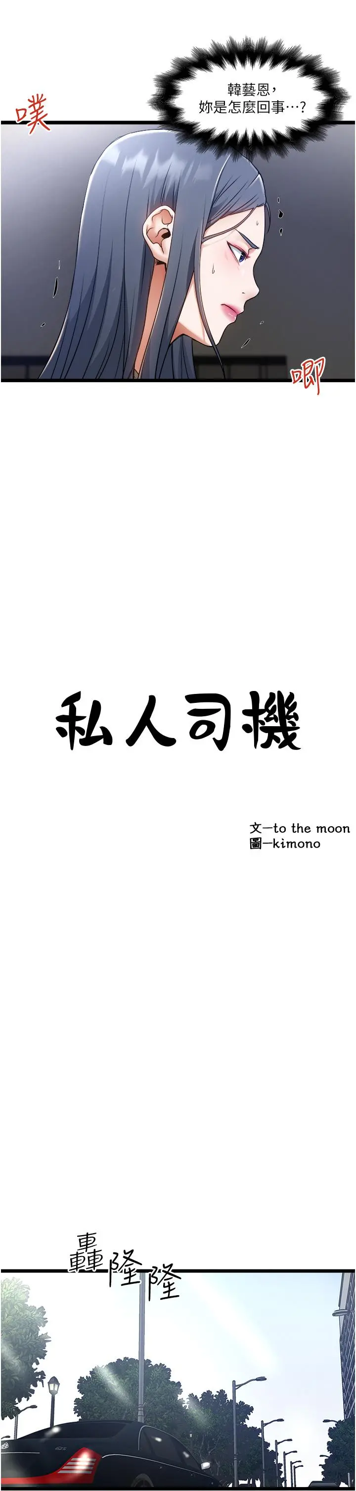 私人司机 第10话-看来你慢慢习惯我这根了 第7页