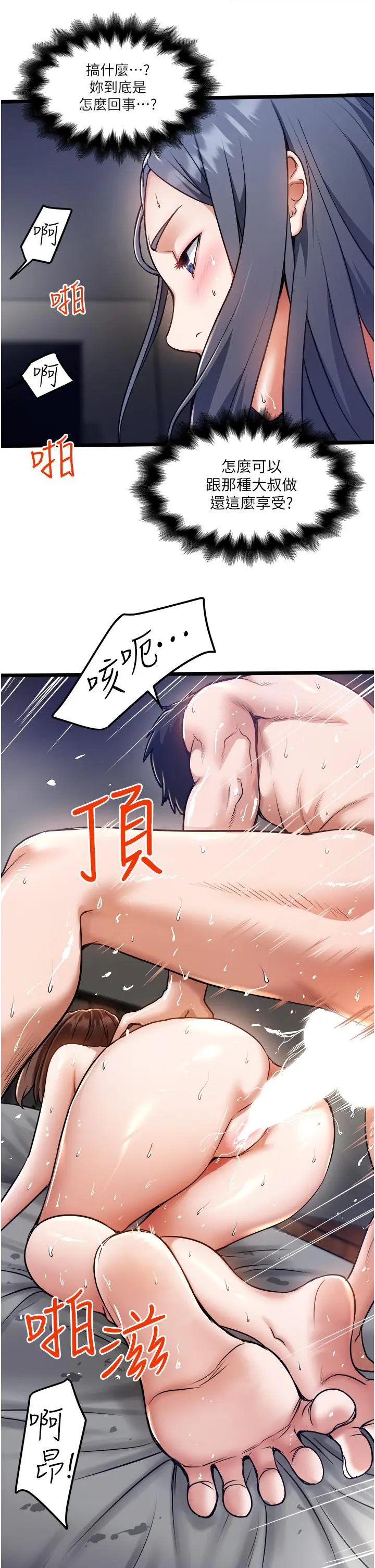 私人司机 第10话-看来你慢慢习惯我这根了 第17页