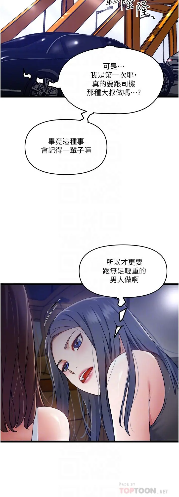 私人司机 第10话-看来你慢慢习惯我这根了 第10页