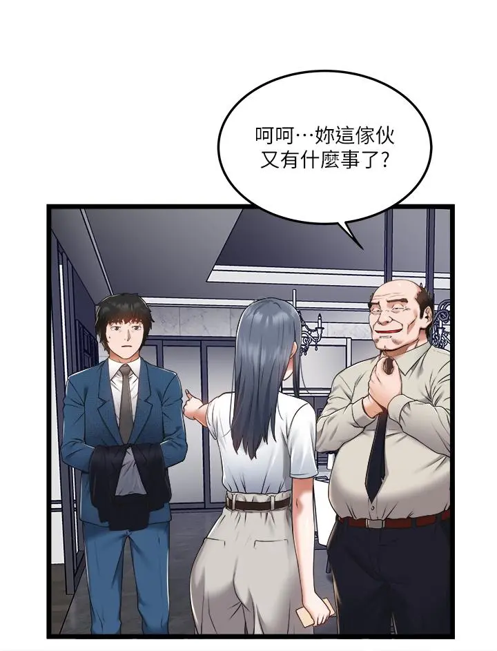私人司机 第5话-跟我一起进饭店房间 第2页