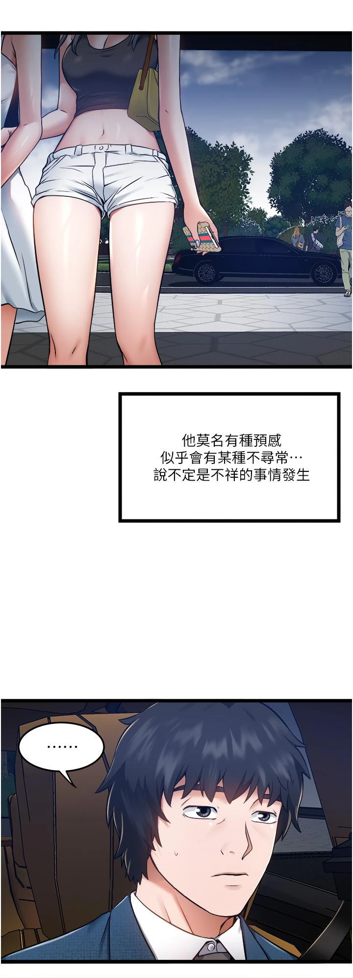 私人司机 第5话-跟我一起进饭店房间 第50页