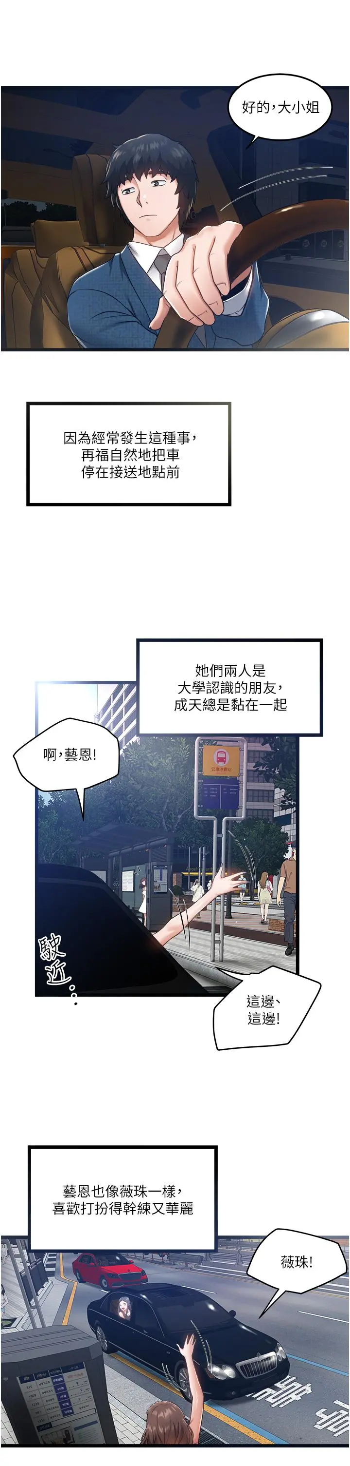 私人司机 第5话-跟我一起进饭店房间 第19页