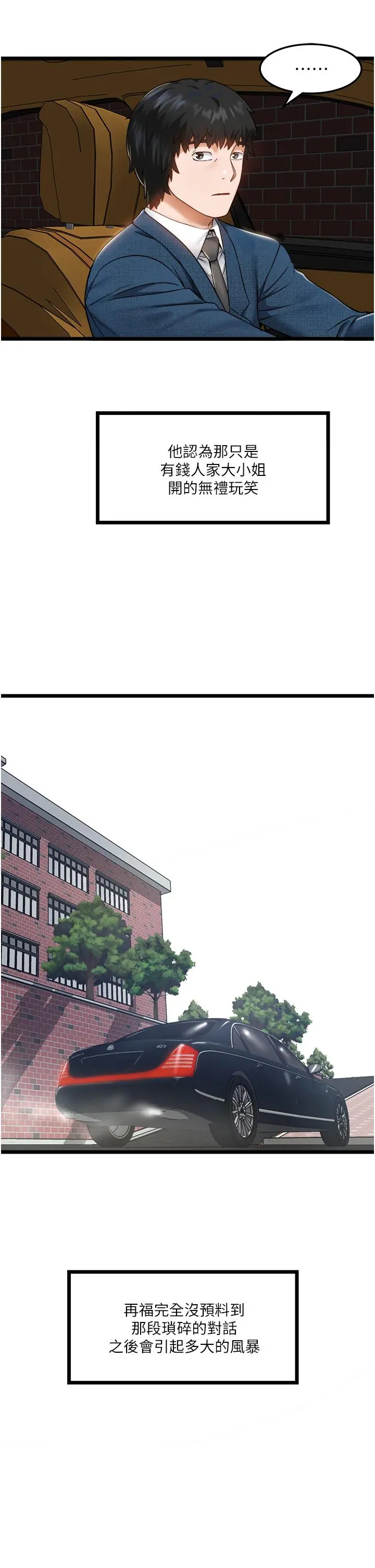 私人司机 第5话-跟我一起进饭店房间 第37页