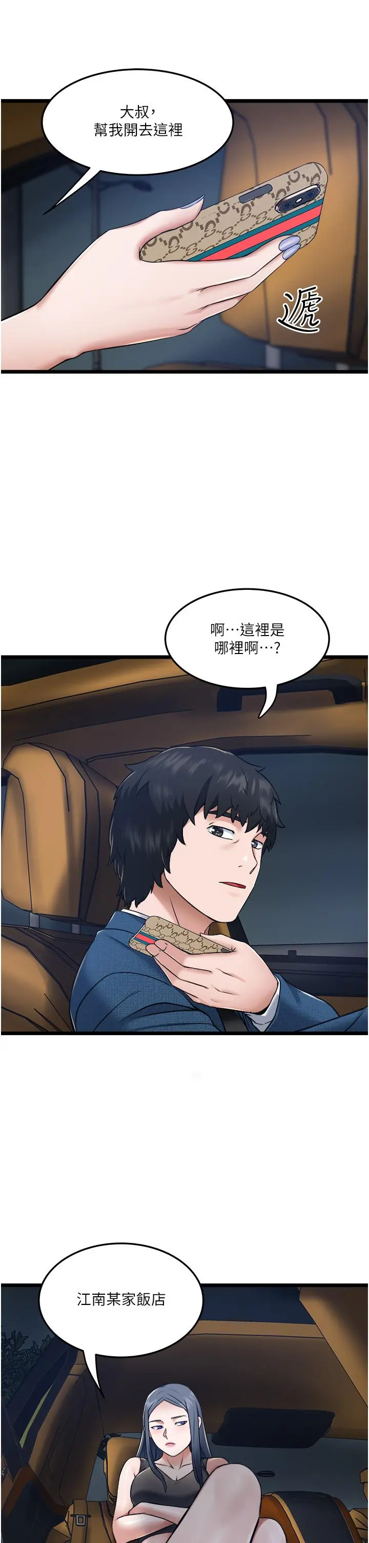 私人司机 第5话-跟我一起进饭店房间 第43页