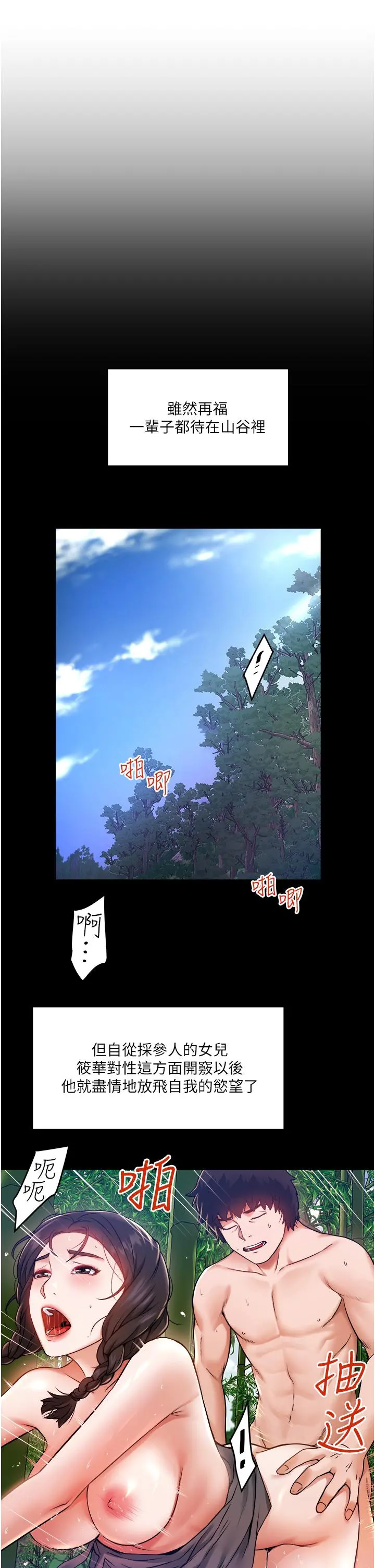 私人司机 第5话-跟我一起进饭店房间 第29页