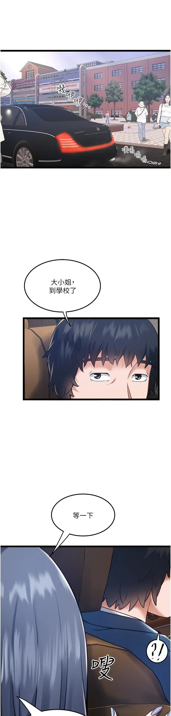 私人司机 第5话-跟我一起进饭店房间 第25页
